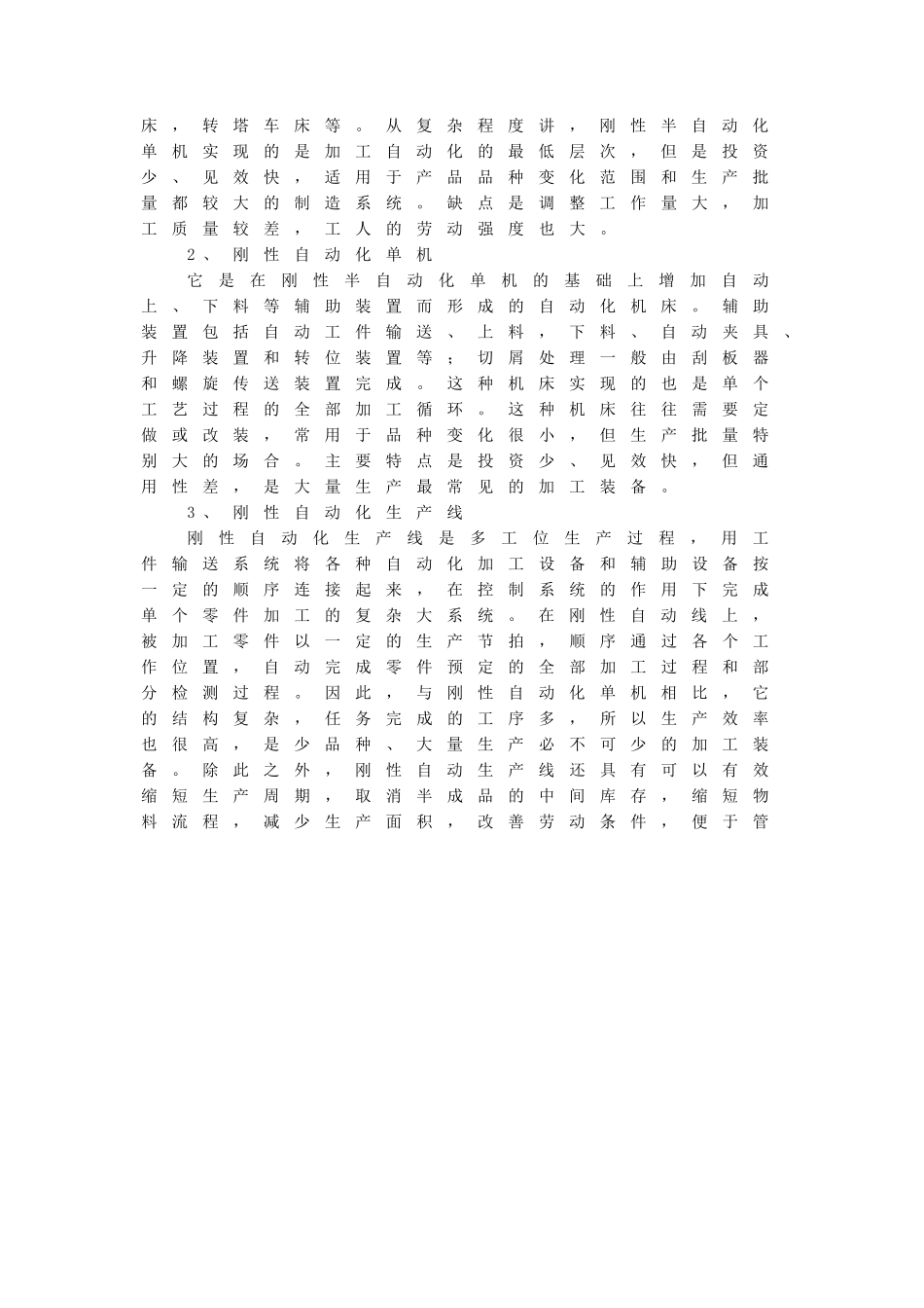 第八章自动化制造系统_第2页