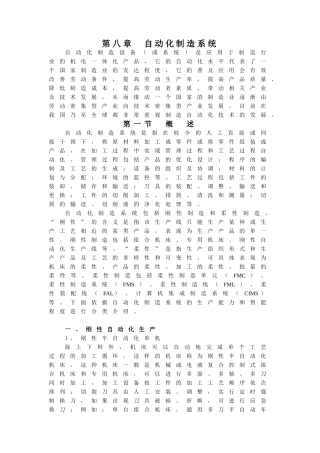 第八章自动化制造系统