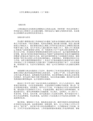 大学生暑期社会实践报告（工厂质检）