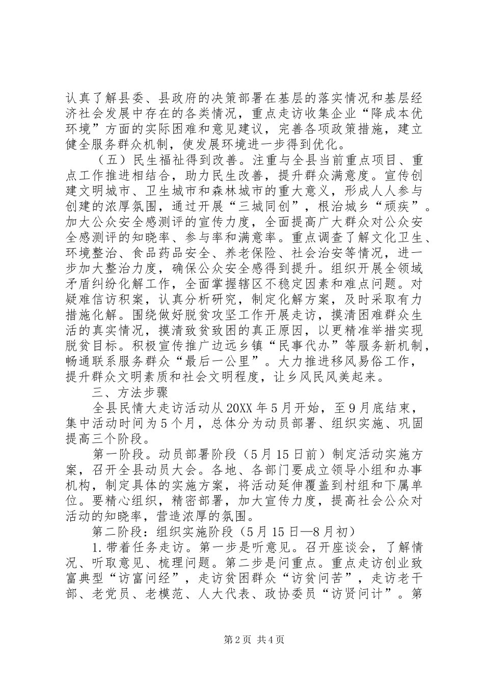 全县访民情解民忧转作风促发展大走访活动实施方案_第2页