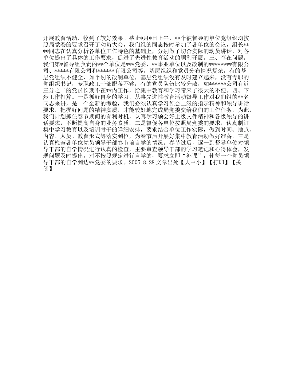 第督导组工作运行情况汇报_第2页