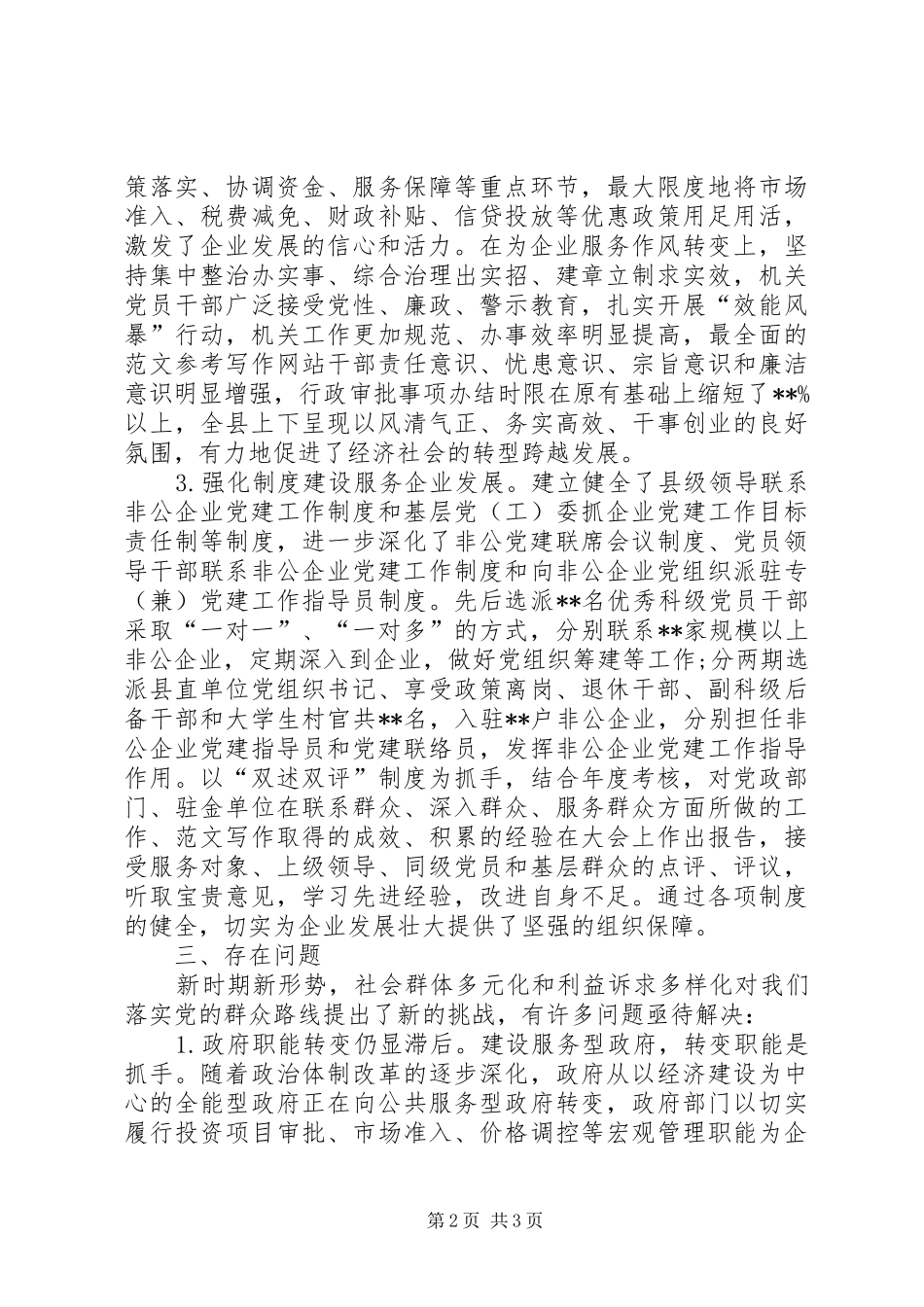 全县非公企业开展群众路线活动调研报告_第2页