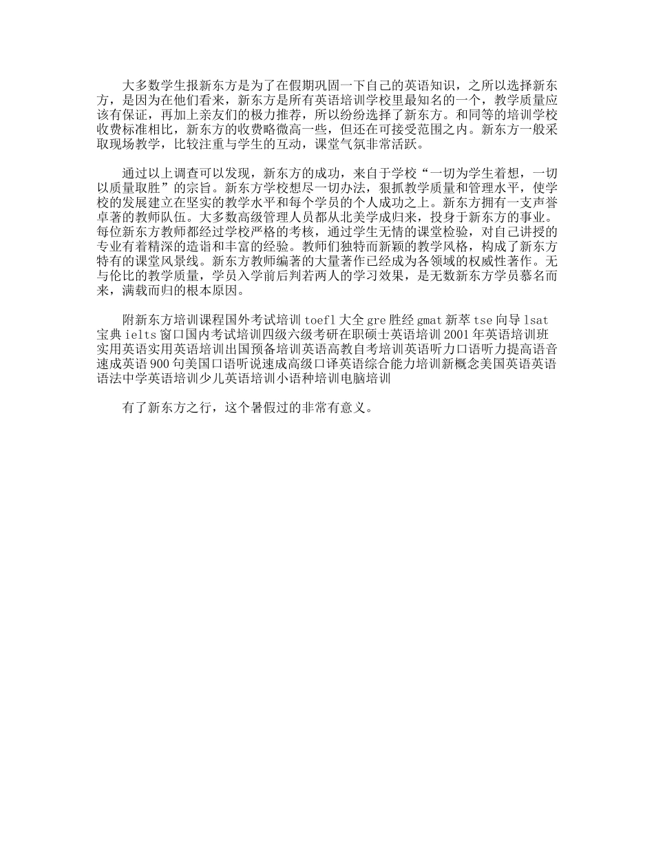 大学生暑期社会实践报告英语培训学校_第2页