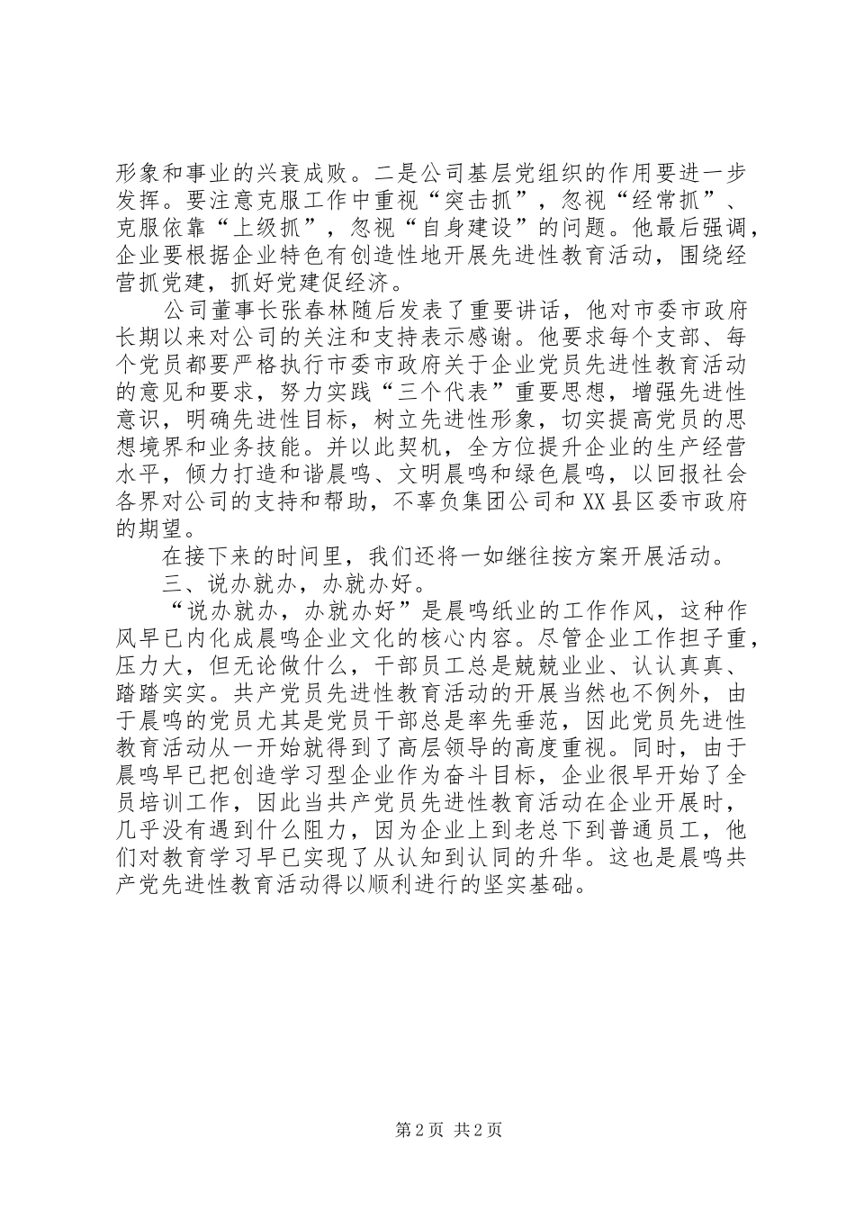 保先交流材料强化党员意识促进企业发展_第2页