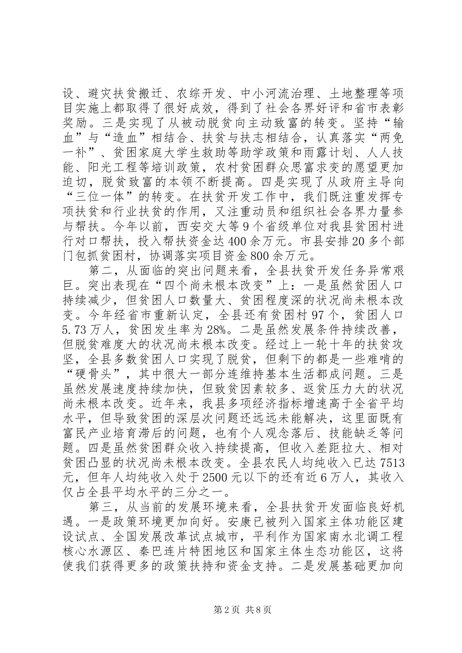 全县扶贫开发工作会议上的致辞_第2页