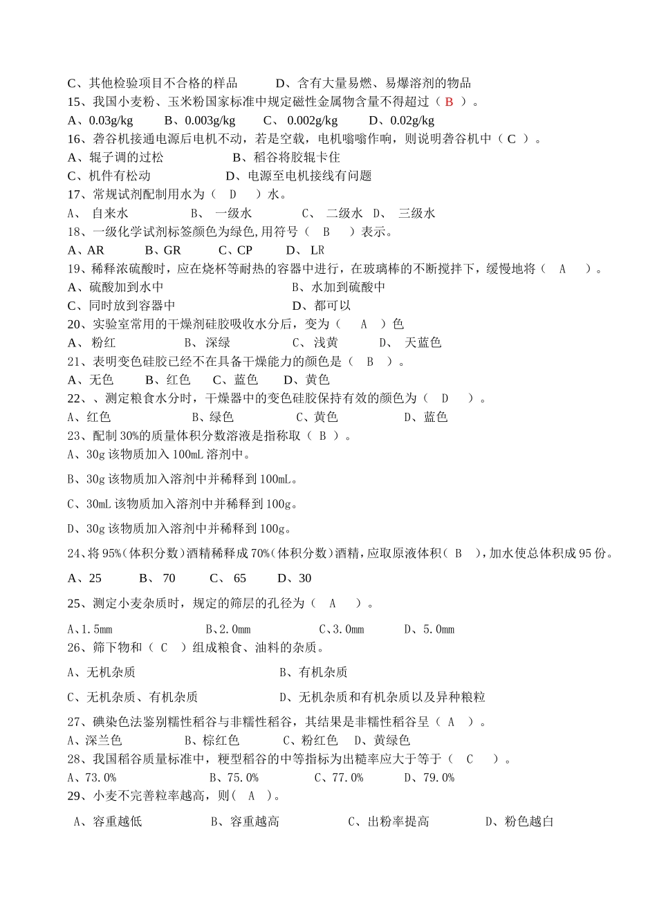 第二部分初级粮油质量检验员_第2页