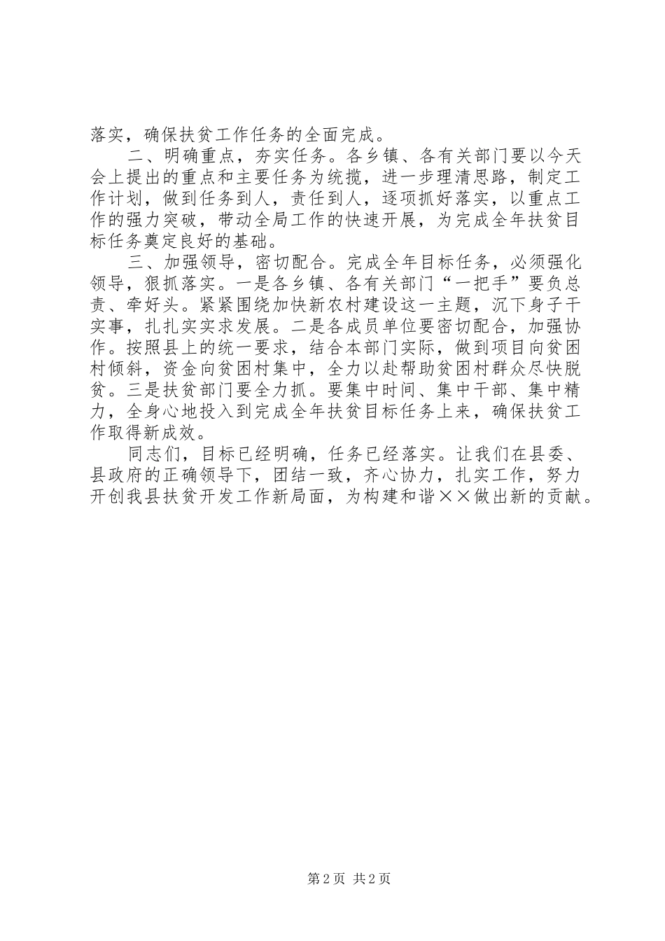 全县扶贫开发工作会议主持词_第2页