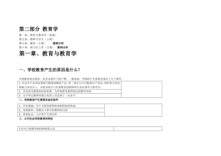 第二部分教育学