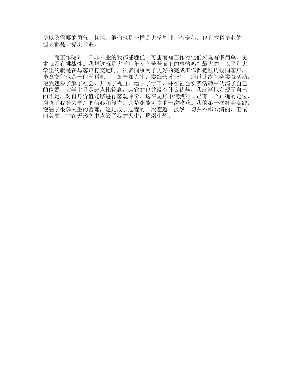 大学生暑期实践报告（联通公司）_第2页