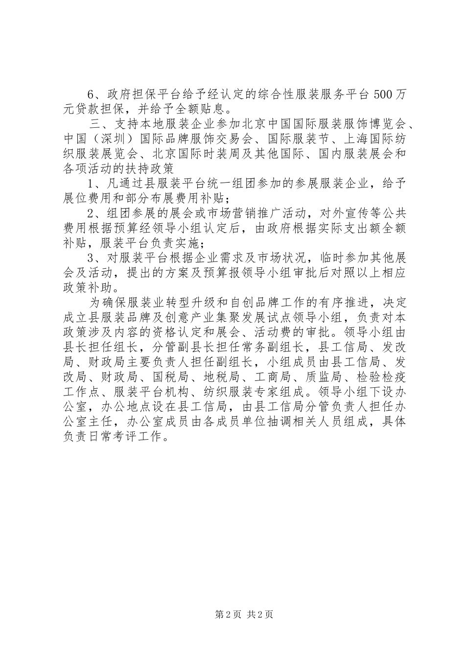 全县服装业转型升级自创品牌的意见_第2页