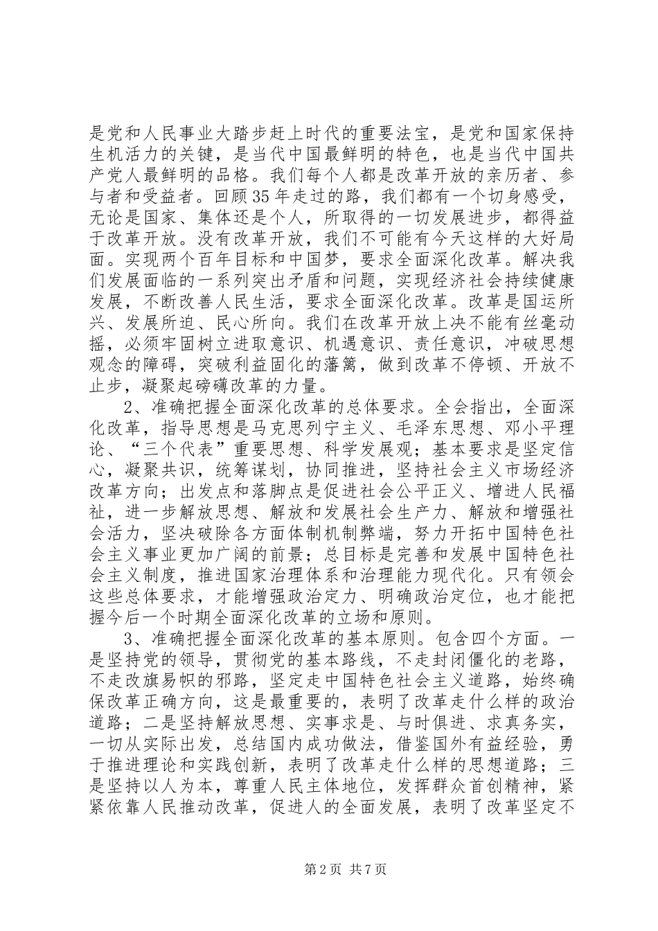 全县负责干部大会讲话稿_第2页