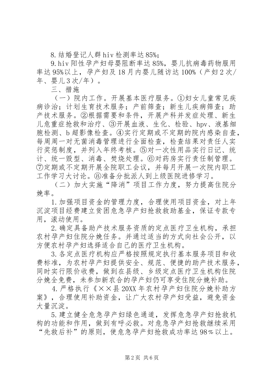 全县妇幼卫生工作计划_第2页