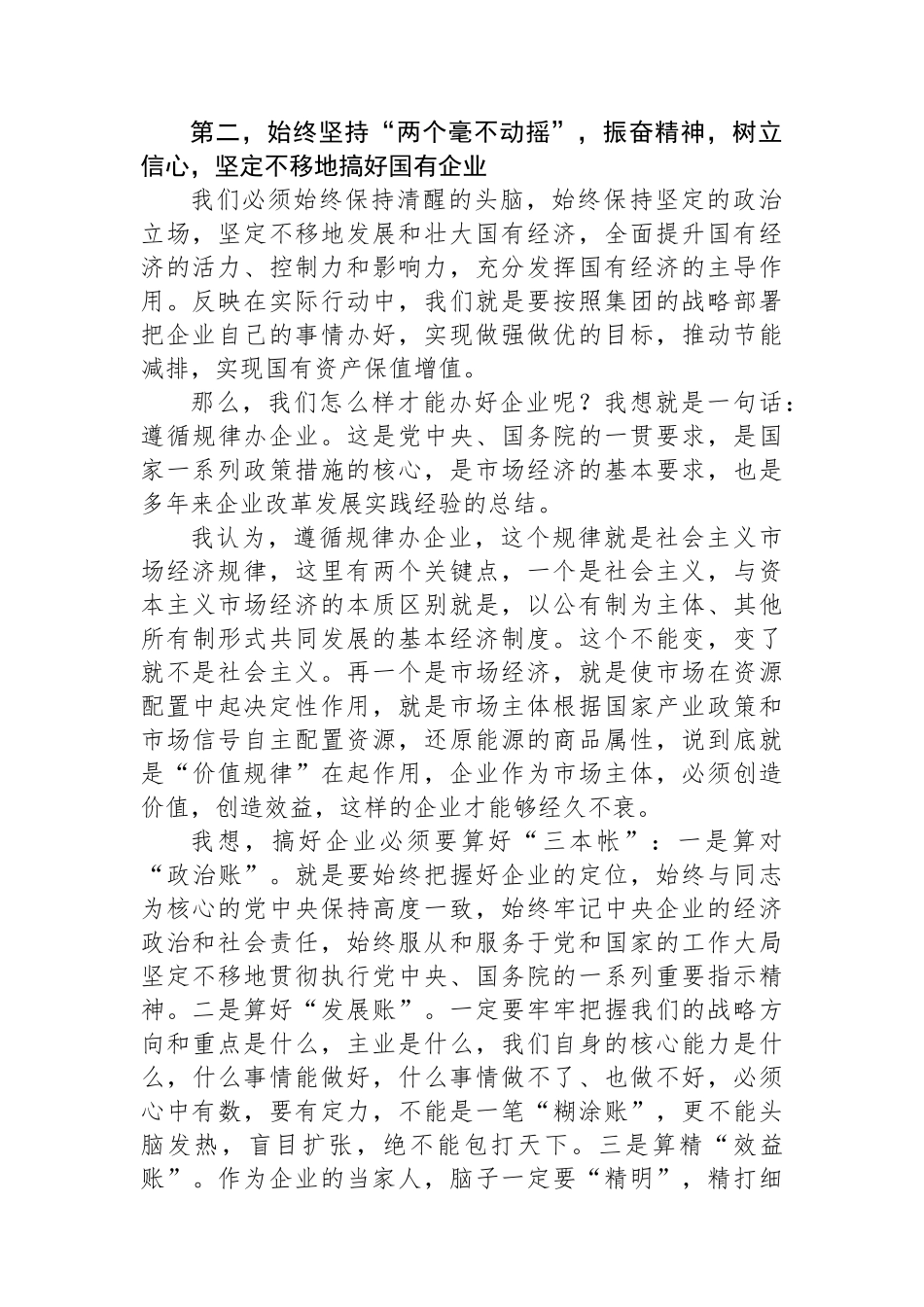 党委书记在党建工作会议（党委理论学习中心组）上的讲话_第2页