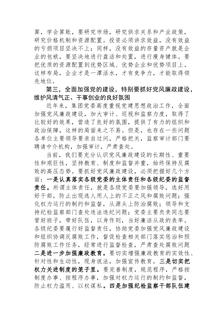 党委书记在党建工作会议（党委理论学习中心组）上的讲话_第3页