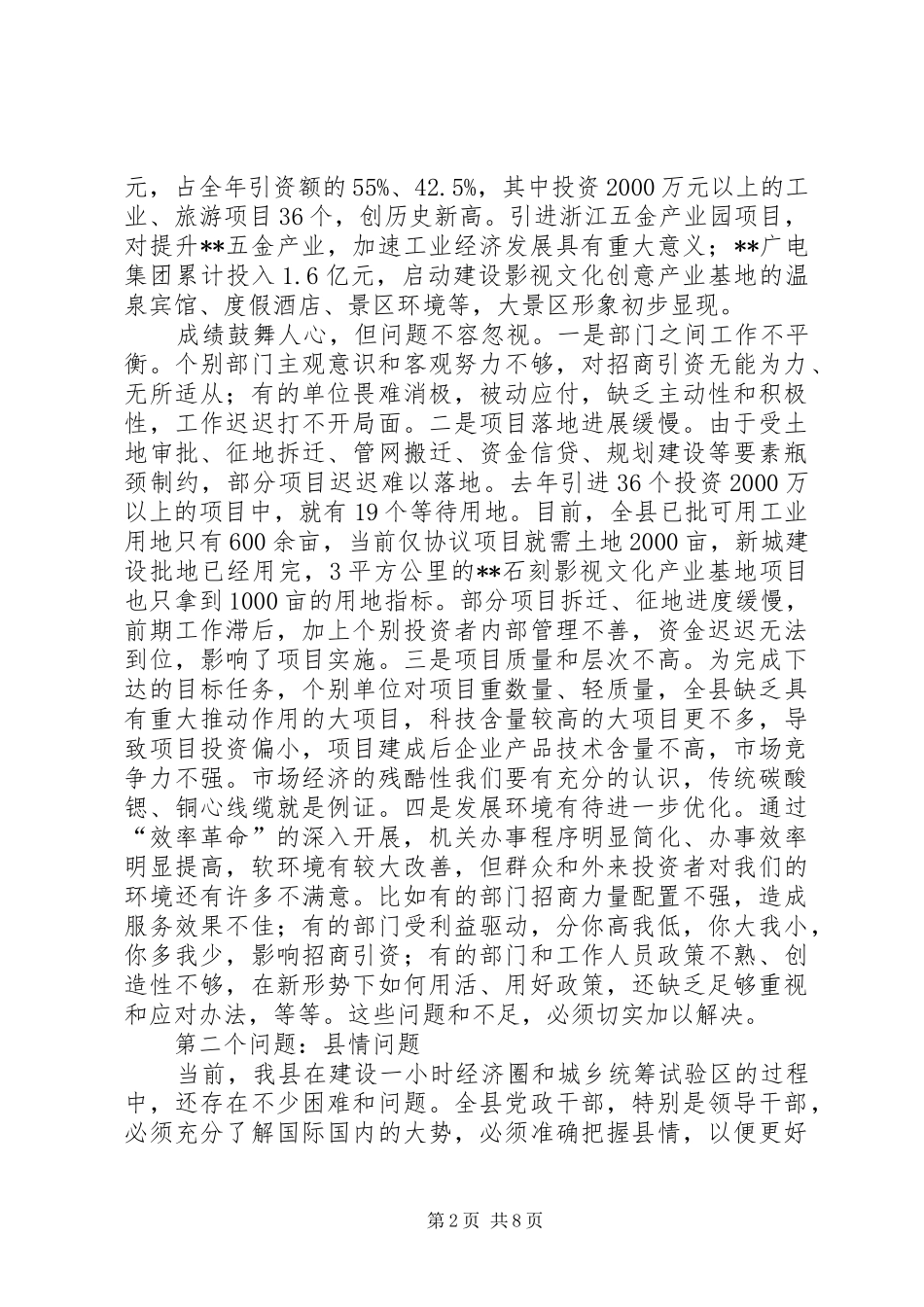 全县干部会致辞_第2页