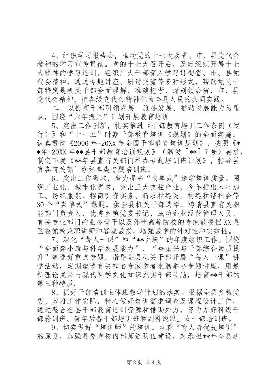 全县干部教育培训意见_第2页