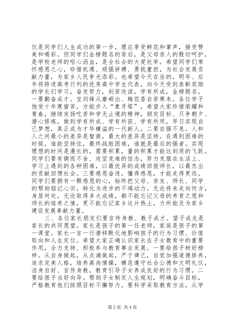全县高中教育质量表彰奖励大会致辞稿_第2页