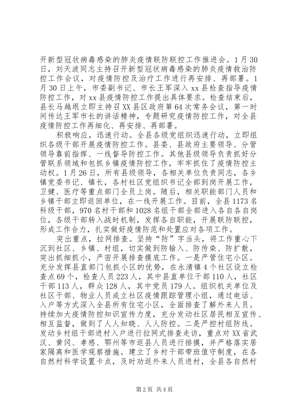 全县各级党组织开展疫情防控工作情况汇报_第2页