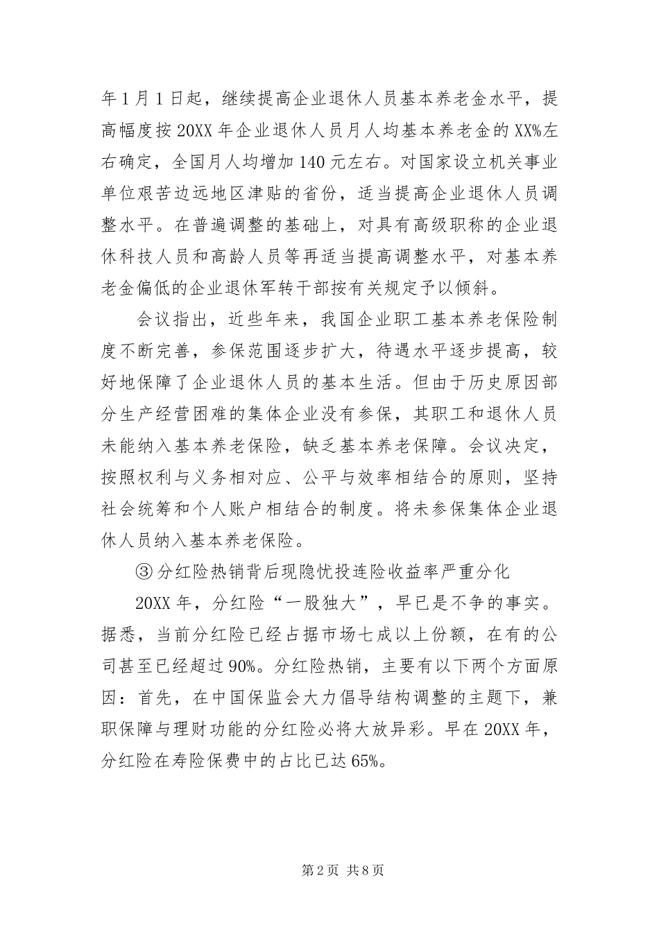 保险公司早会主持词三篇_第2页