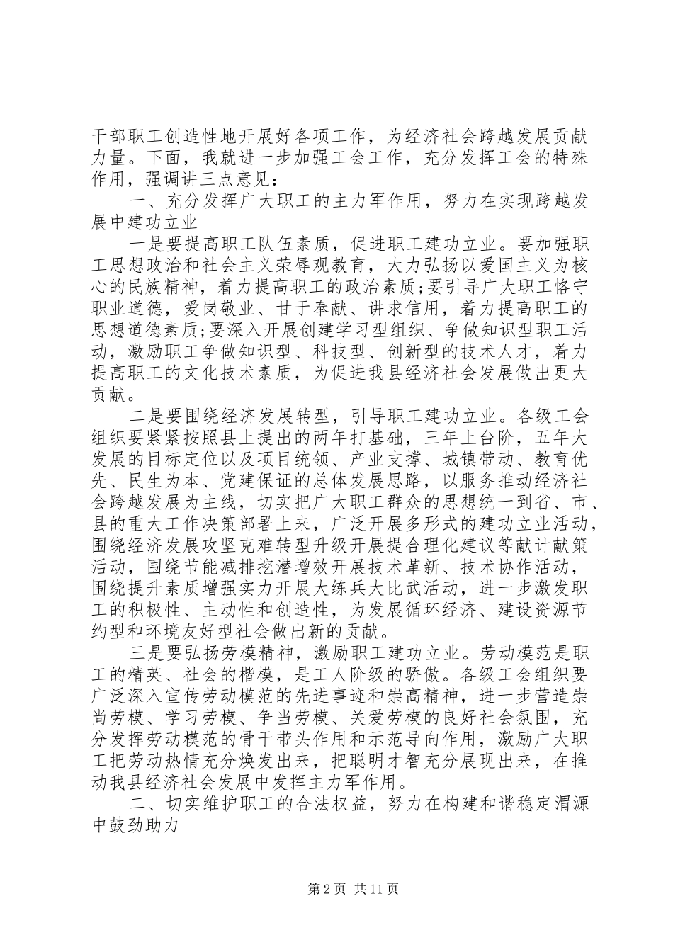 全县工会工作会议上的致辞_第2页