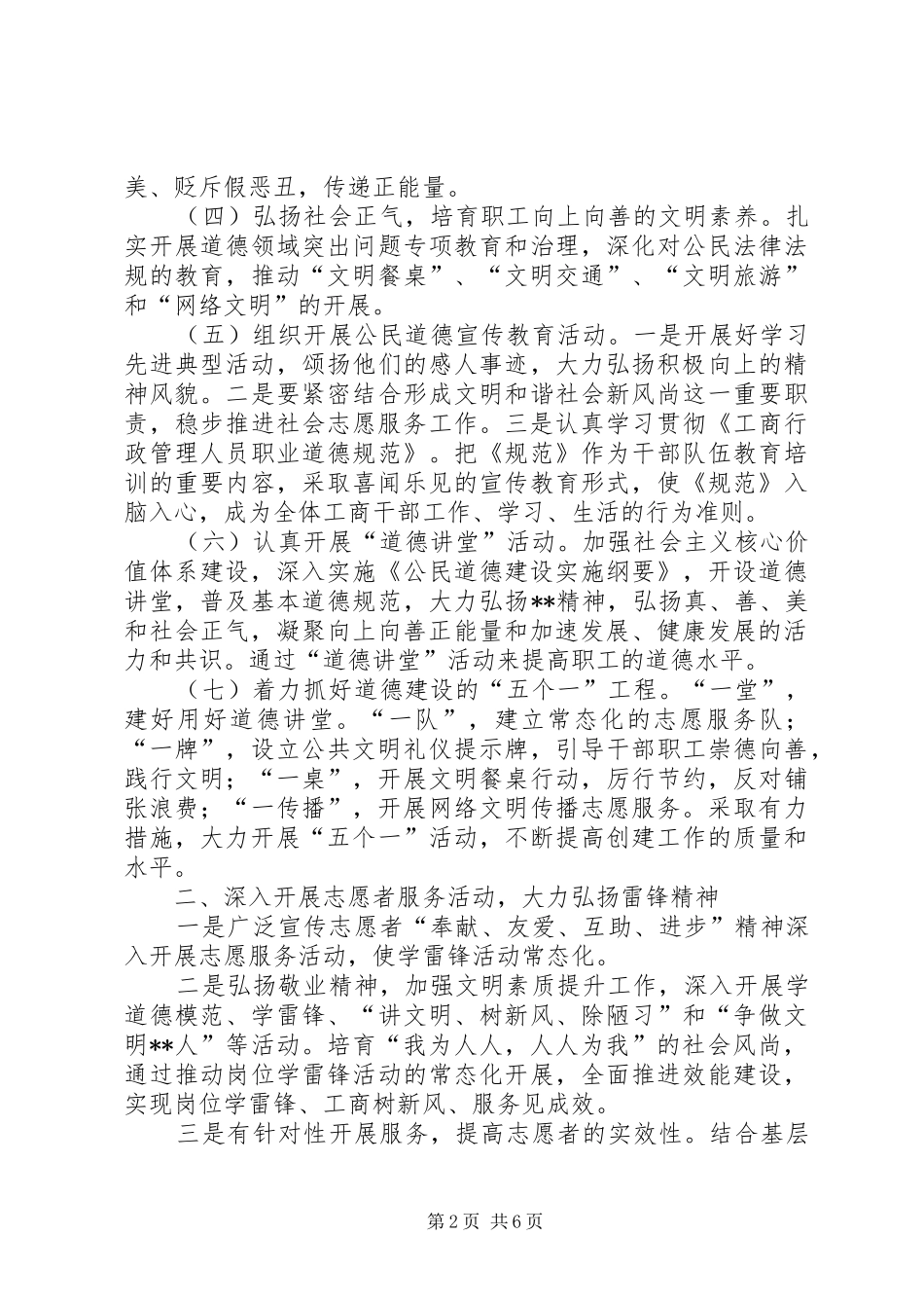 全县工商系统生态文明暨精神文明建设工作意见_第2页