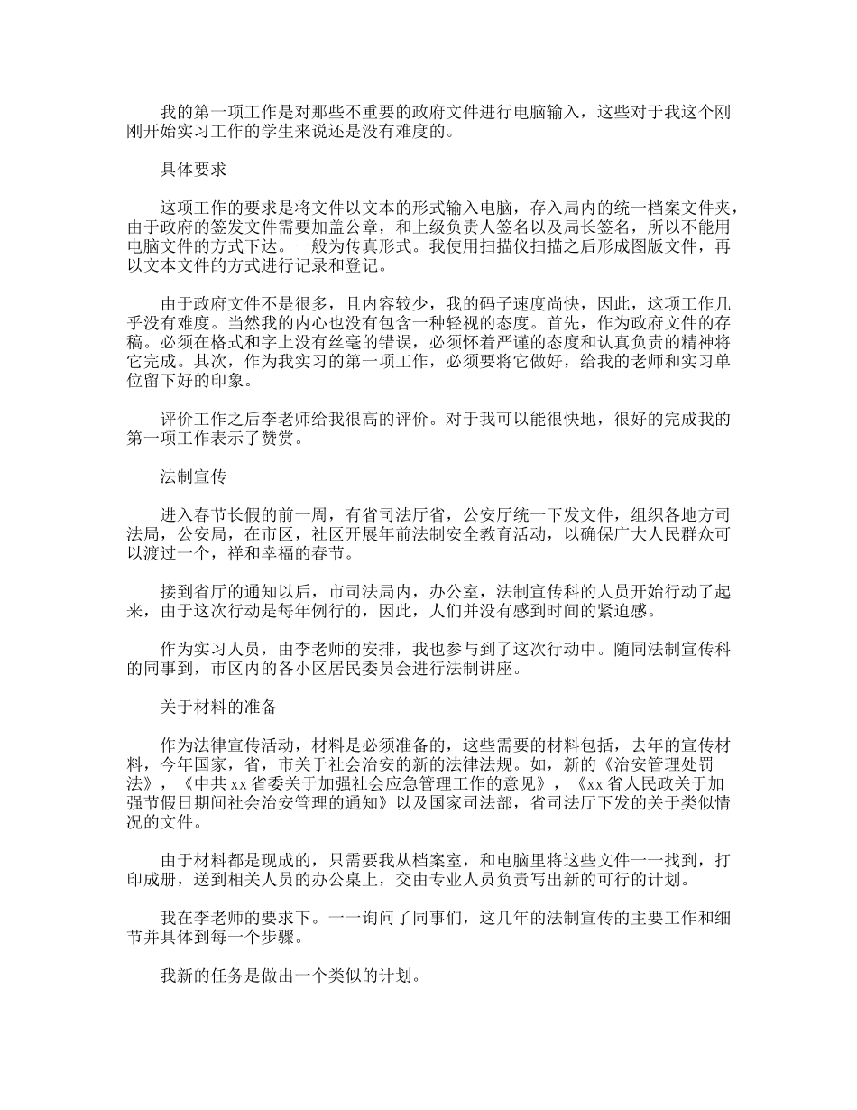 大学生司法局社会实践报告_第3页