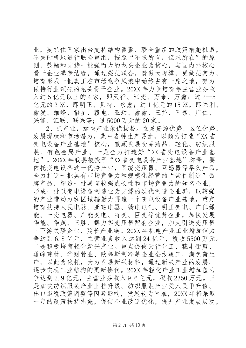 全县工业发展意见_第2页