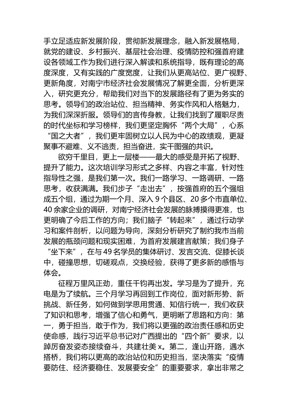 党员干部在中青班结业典礼上的发言_第2页