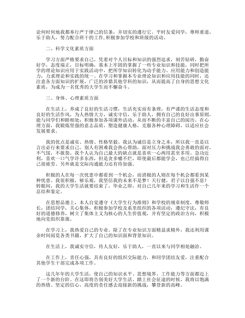 大学生思想品德鉴定范文三篇_第2页