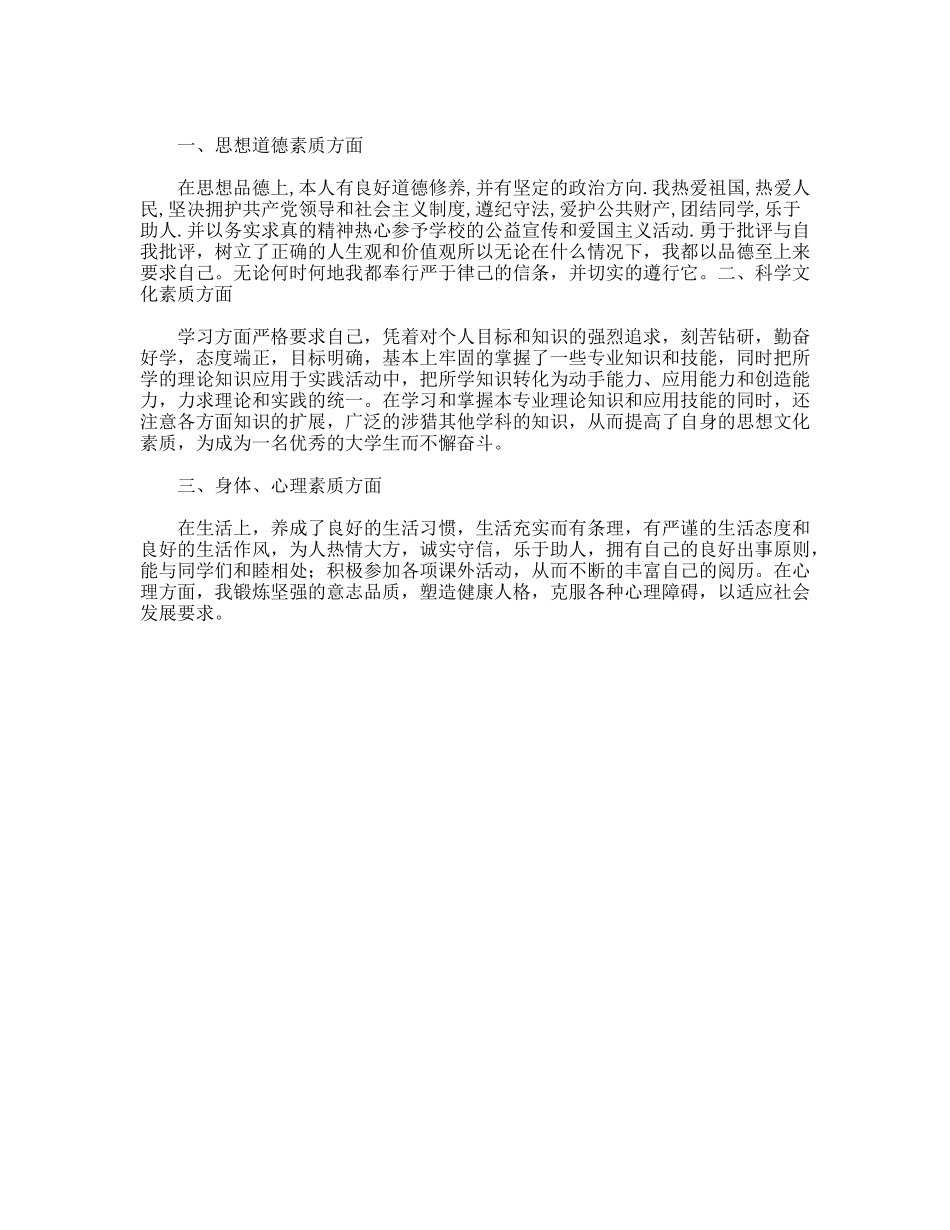 大学生思想品德鉴定范文三篇_第3页