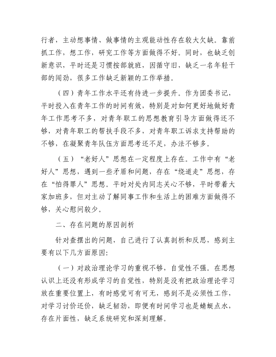 党员个人上半年党性分析报告_第2页