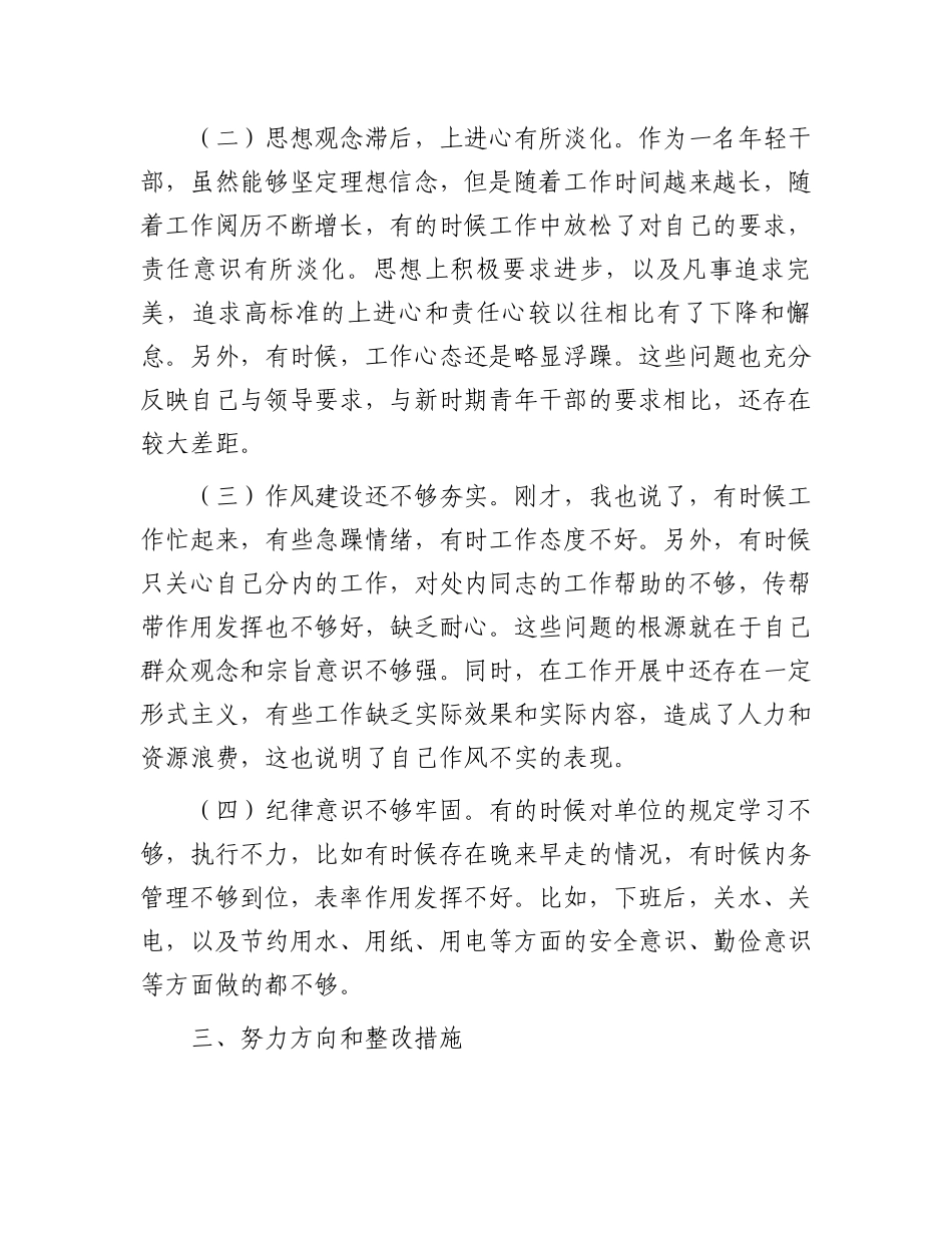 党员个人上半年党性分析报告_第3页