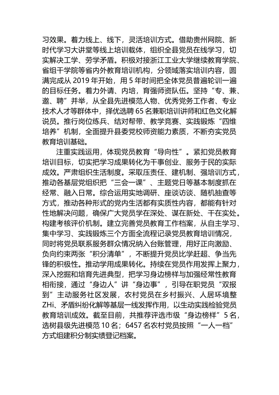 党员教育培训经验交流_第2页