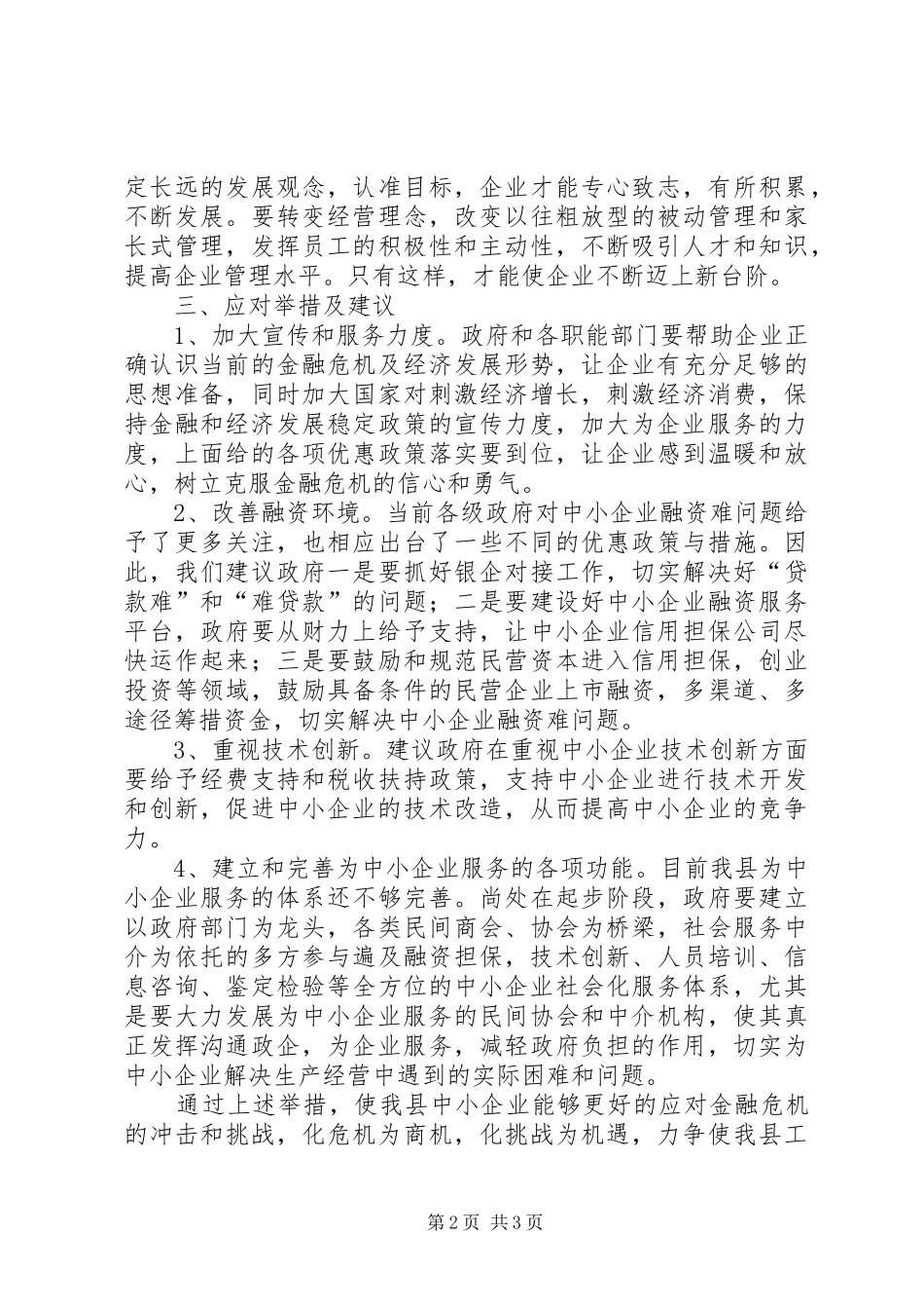 全县工业经济第一季度工作汇报_第2页