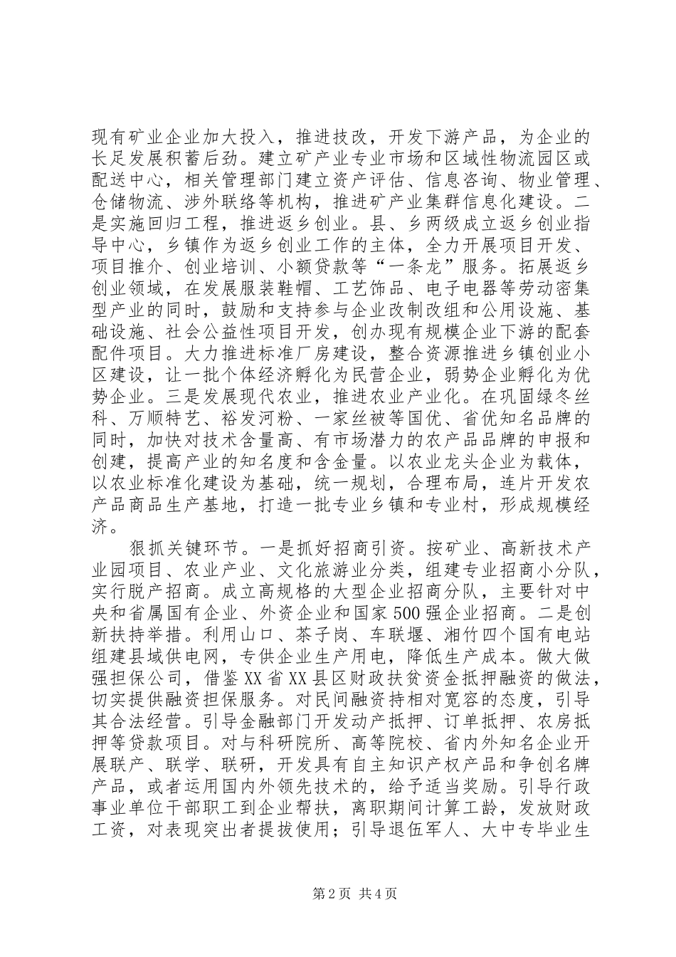 全县工业经济调查汇报_第2页