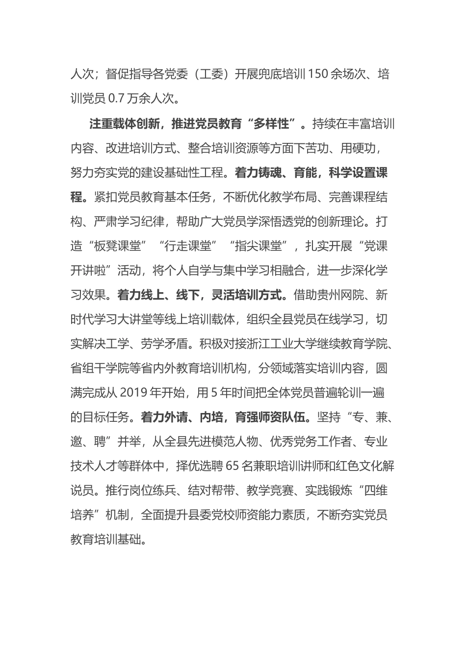 党员教育培训经验做法交流发言材料_第2页