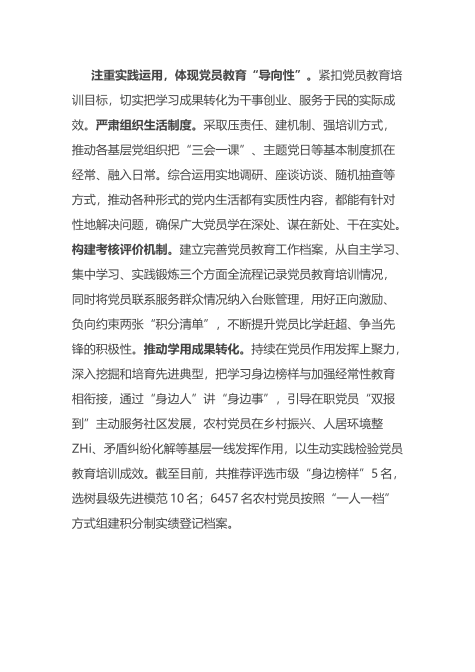 党员教育培训经验做法交流发言材料_第3页