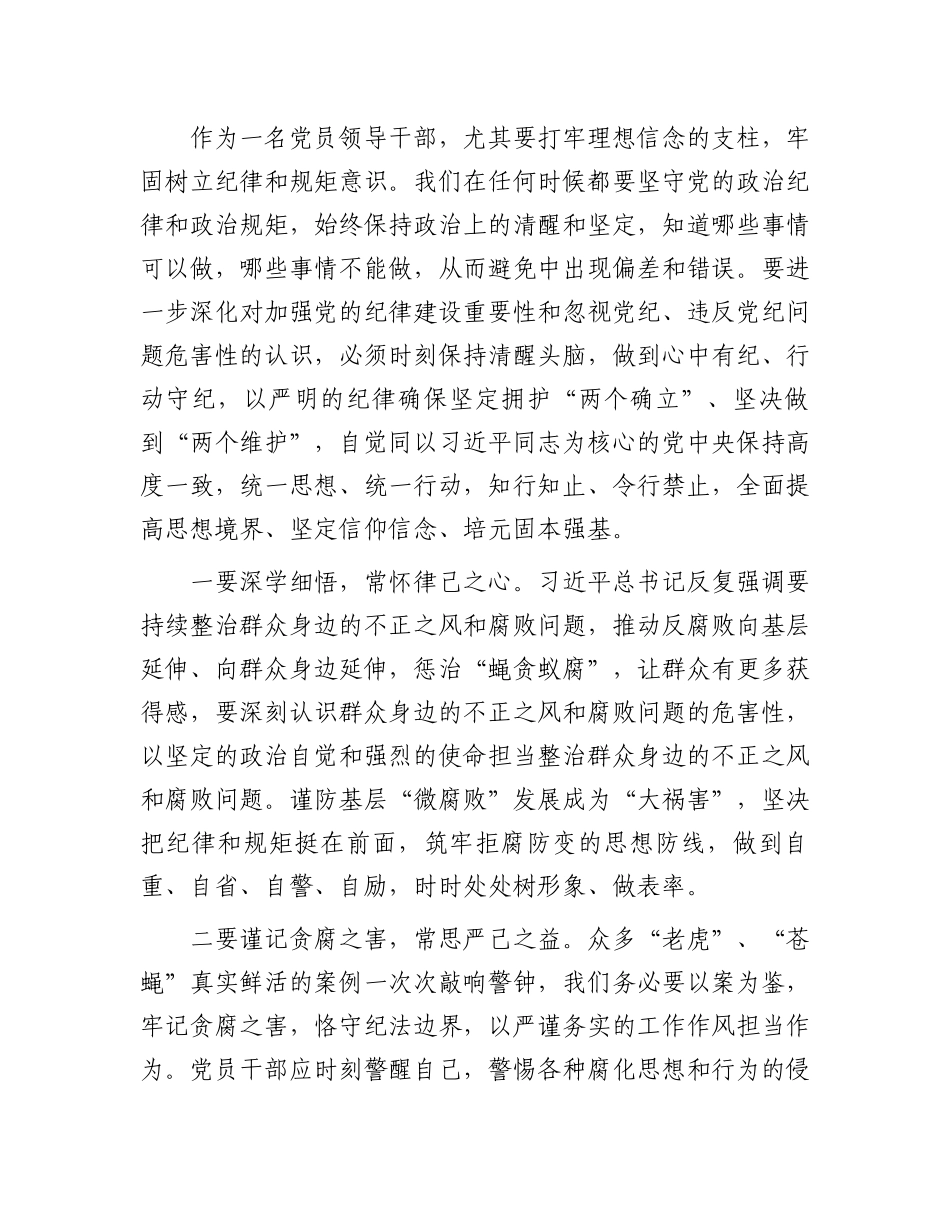 党员领导干部关于整治群众身边腐败和不正之风重要论述交流研讨材料_第2页