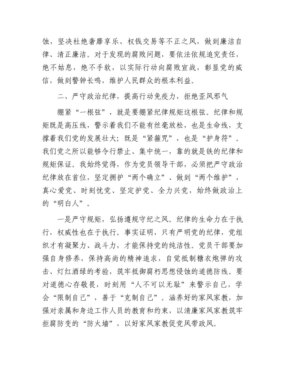 党员领导干部关于整治群众身边腐败和不正之风重要论述交流研讨材料_第3页