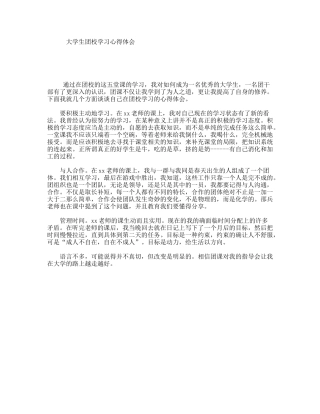 大学生团校学习心得体会