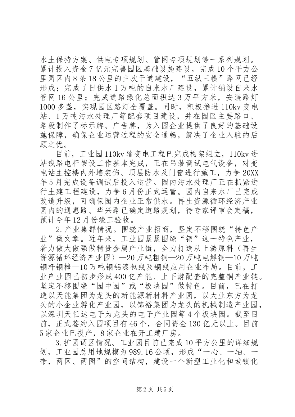 全县工业经济分析汇报_第2页
