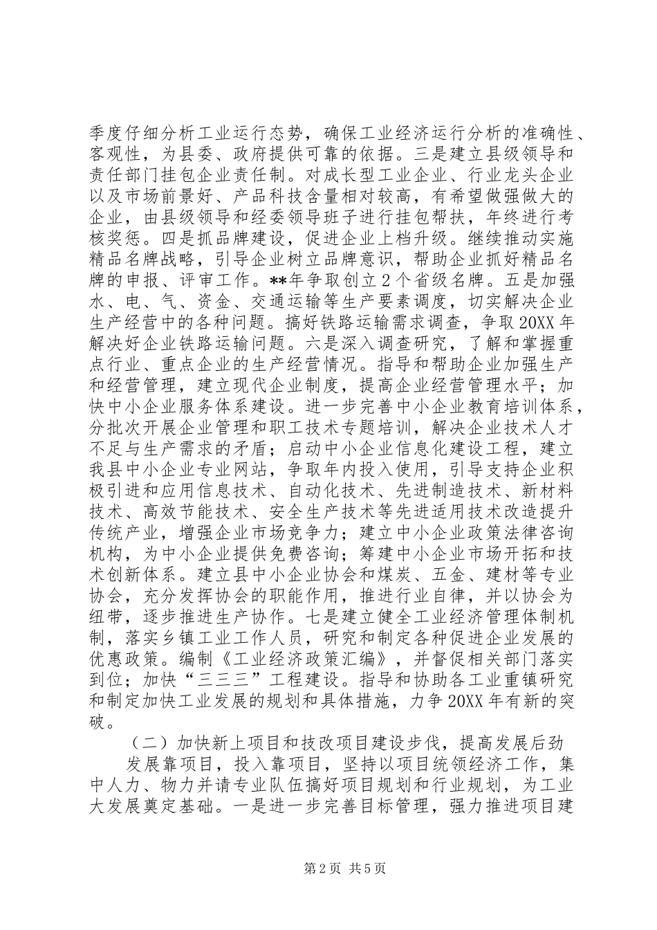 全县工业经济工作安排意见_第2页