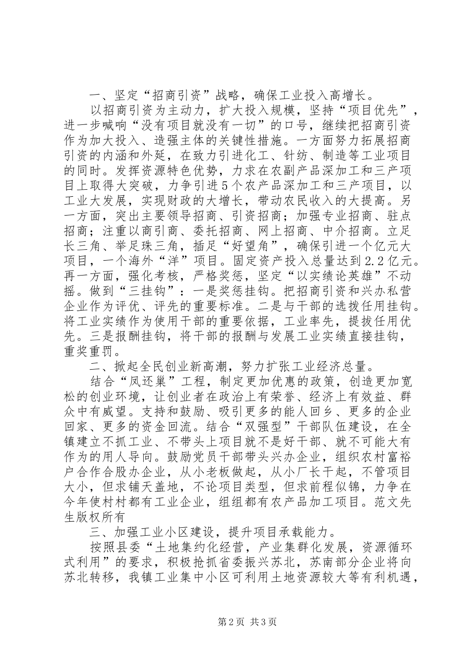 全县工业经济工作会议交流材料_第2页