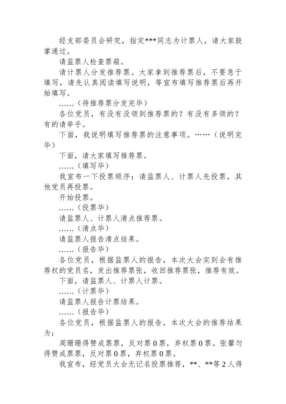 党员推荐入党积极分子主持词_第2页