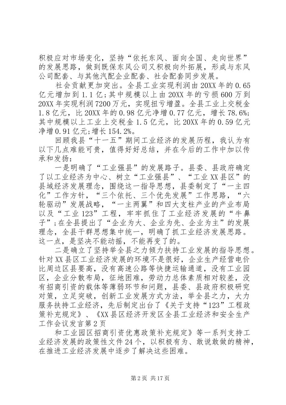 全县工业经济和安全生产工作会议讲话_第2页
