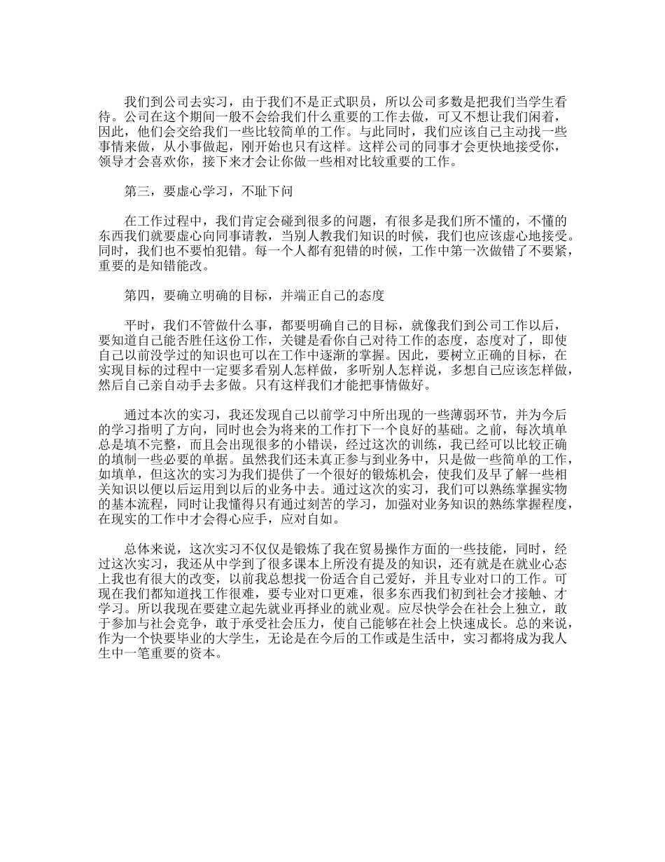大学生外贸公司实习总结_第2页