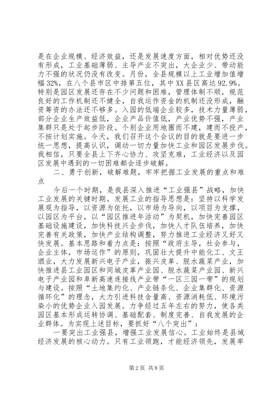 全县工业经济推进会领导讲话范文_第2页