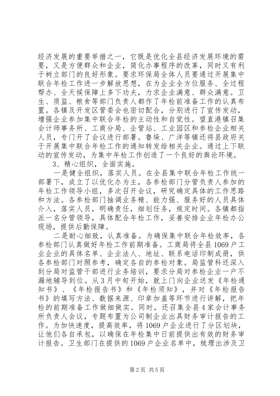 全县工业企业联合年检工作汇报_第2页