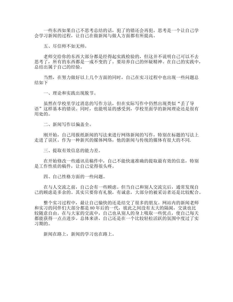 大学生网站编辑写作实习报告_第2页