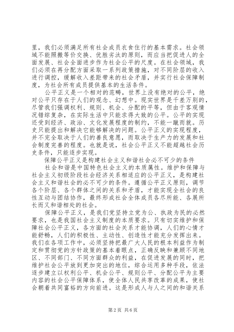 保障公平正义促进社会和谐_第2页